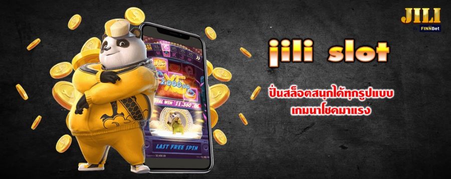 jili slot ปั่นสล็อตสนุกได้ทุกรูปแบบ เกมนำโชคมาแรง